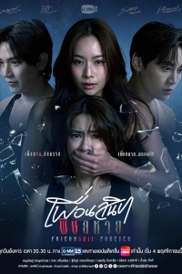 Дружба навсегда